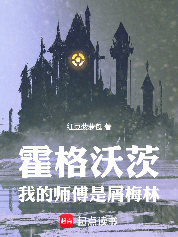 Hogwarts: Sư Phụ Của Ta Là Mảnh Mai Lâm
