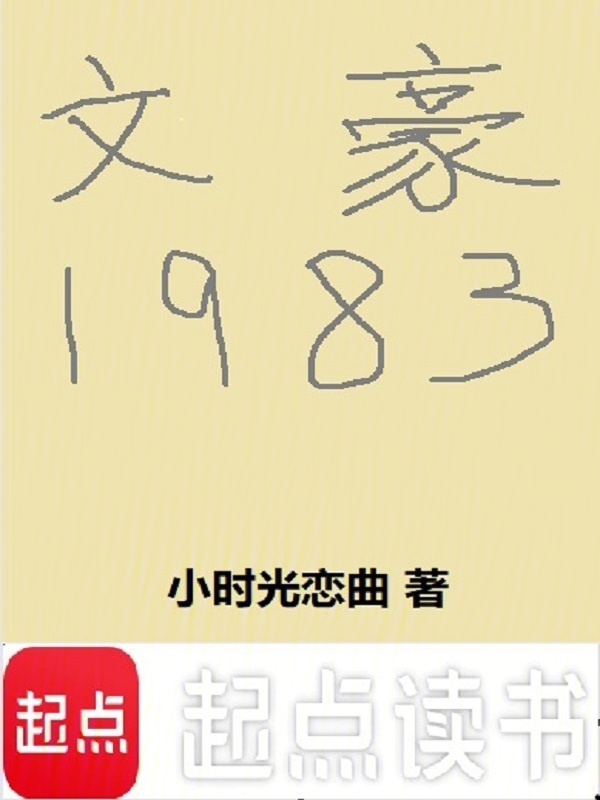 Văn Hào 1983