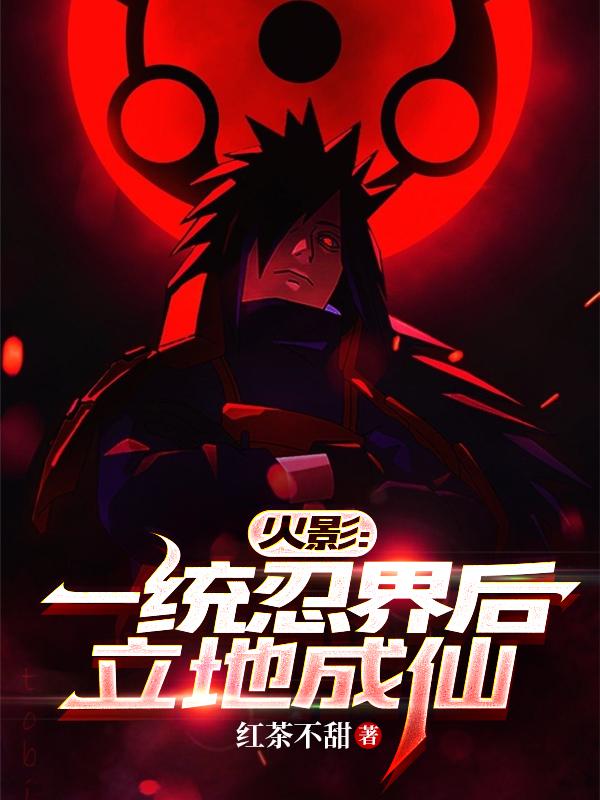 Hokage: Nhất Thống Giới Ninja Sau Lập Tức Thành Tiên