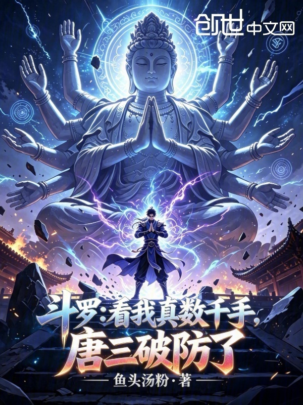 Đấu La: Nhìn Ta Shin Sūsenju, Đường Tam Phá Phòng Ngự