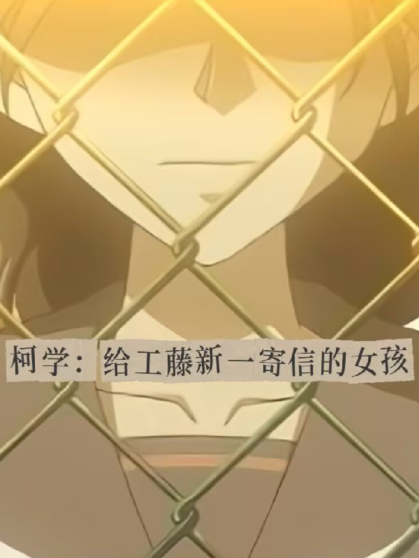Kha Học: Cho Kudō Shinichi Gửi Thư Nữ Hài