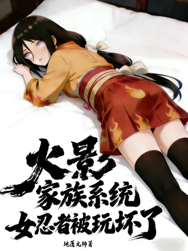 Hokage: Gia Tộc Hệ Thống, Nữ Ninja Bị Chơi Hỏng